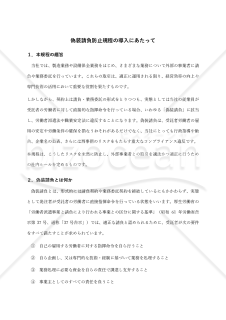 【導入のための解説付】偽装請負防止規程