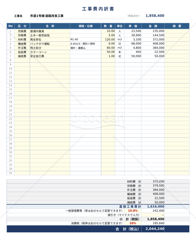 工事見積書・内訳書（自動計算／単価表からプルダウン入力／A4縦）土木・建設業向け