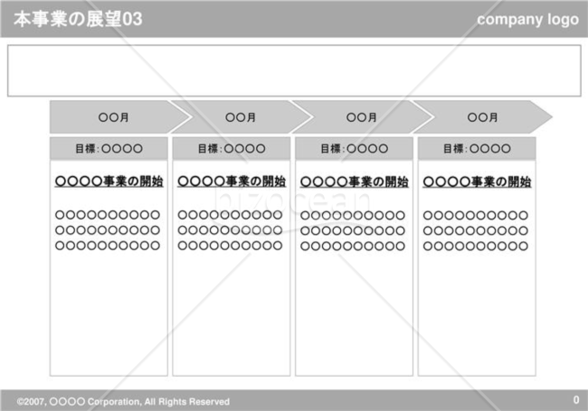 本事業の展望03（Gray）