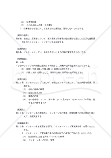 インターンシップ規程（有給インターンシップ）