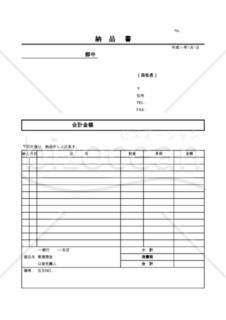 納品書04