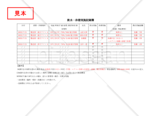 【法改正対応】飲水・休憩実施記録簿【見本付き】