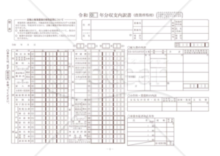 収支内訳書（農業所得用様式）