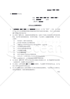 【参考和訳付】辞职信以及保密承诺书（退職届及び機密保持誓約書）