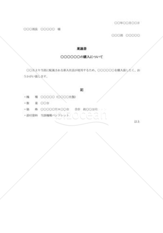 稟議書013