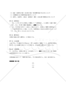 【改正民法対応版】金銭消費貸借兼抵当権設定契約書（連帯保証人あり）