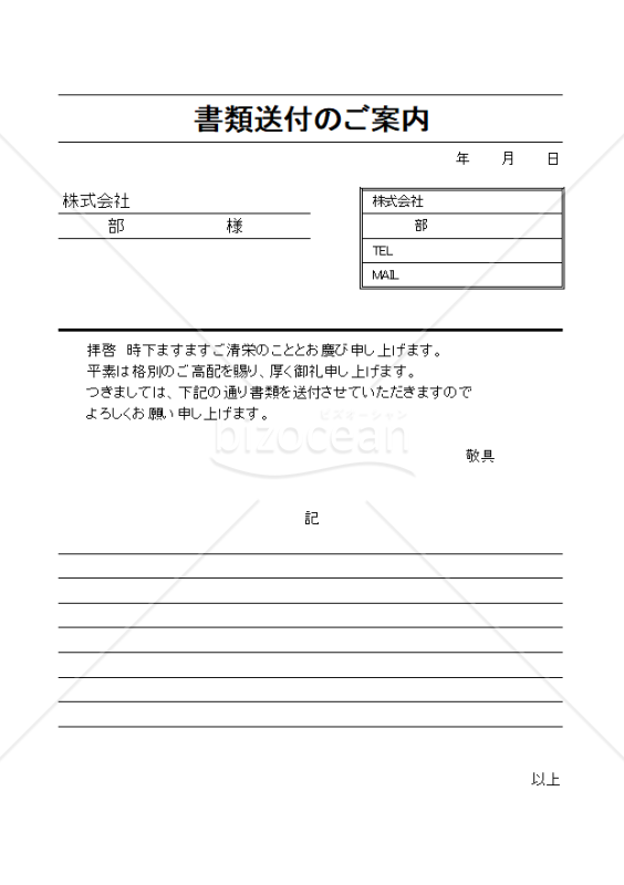 書類送付状　シンプル09