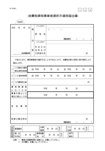消費税課税事業者選択不適用届出書 Bizocean ビズオーシャン