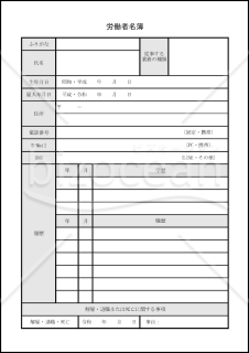 労働者名簿(xlsx)012