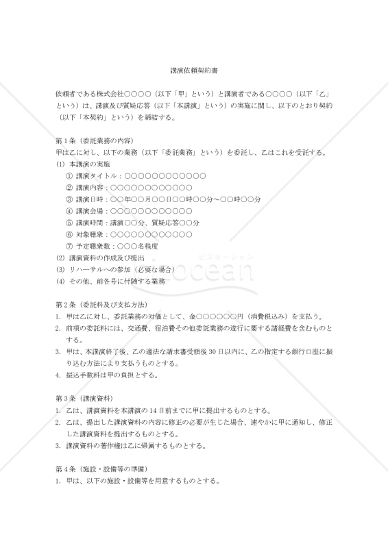 【改正民法対応版】講演依頼契約書