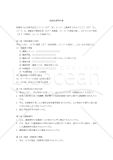 【改正民法対応版】講演依頼契約書