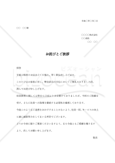 接客態度苦情お詫び状横【例文付き】