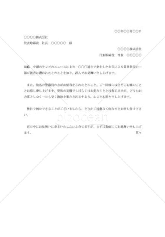 災害見舞状001（火災）