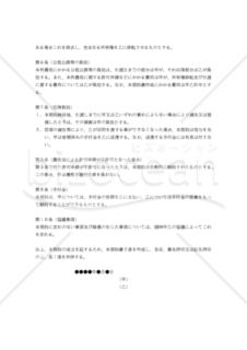 【改正民法対応版】（農地を転用して他の用地として使用することを目的とする）「農地売買契約書」