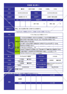 Excelで作るA41枚の備品購入の稟議書