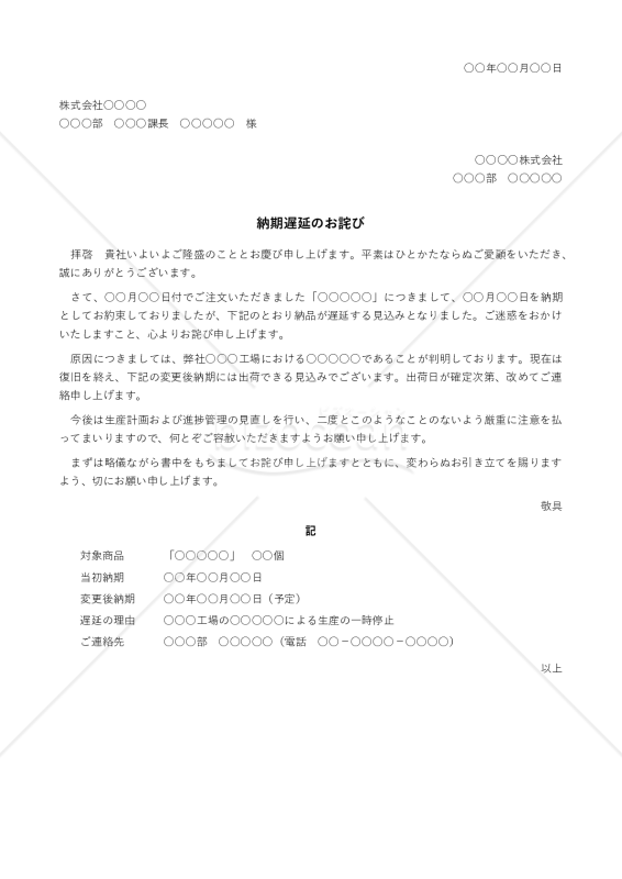 納期遅延のお詫び状001