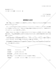 納期遅延のお詫び状001