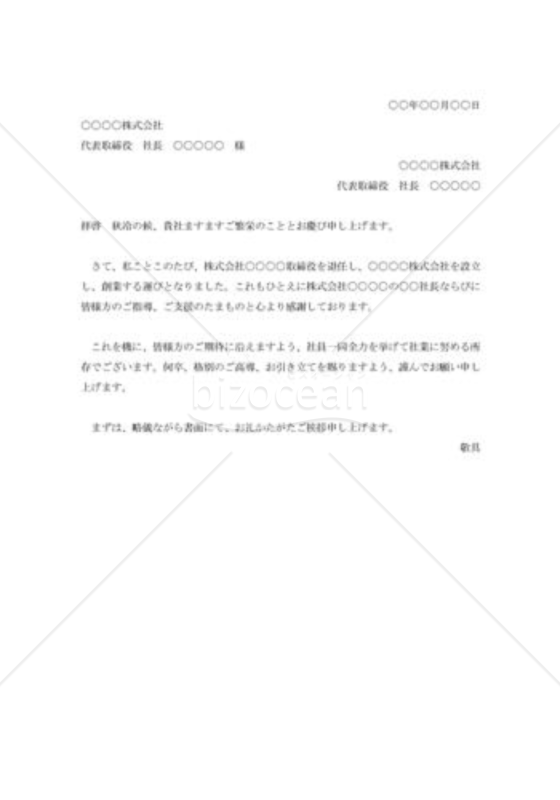 独立開業の挨拶状002