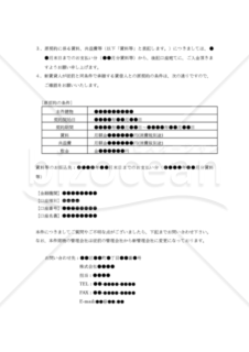 【改正民法対応版】（マンション等の入居者向け）賃貸人の地位承継の通知書