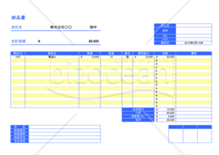 納品書（サービス業用）（消費税8％対応）