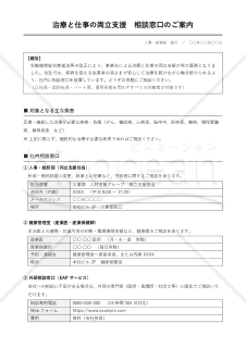 治療と仕事の両立支援 相談窓口案内文