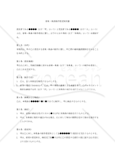 【改正民法対応版】音楽・楽曲制作委託契約書