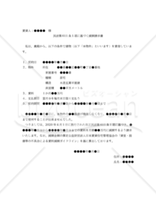 【改正民法対応版】（賃貸物件の設備不具合を理由とする）民法第611条1項に基づく減額請求書