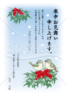 南天の上にメジロが寄り添い、春を待ちわびる寒中見舞い