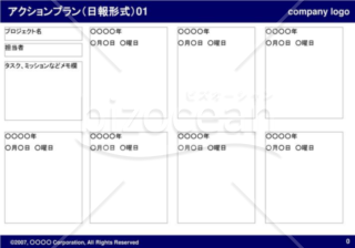 アクションプラン（日報形式）01（Navy）