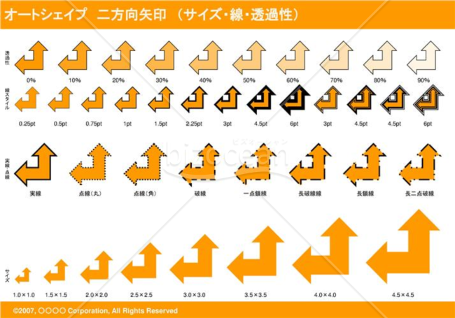 オートシェイプ　二方向矢印　（サイズ・線・透過性）（オレンジ）