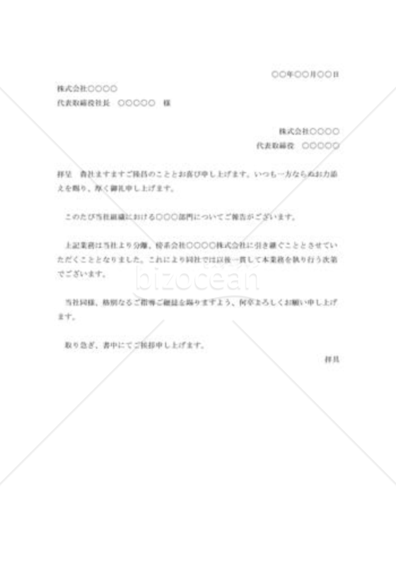 業務内容変更の挨拶状001