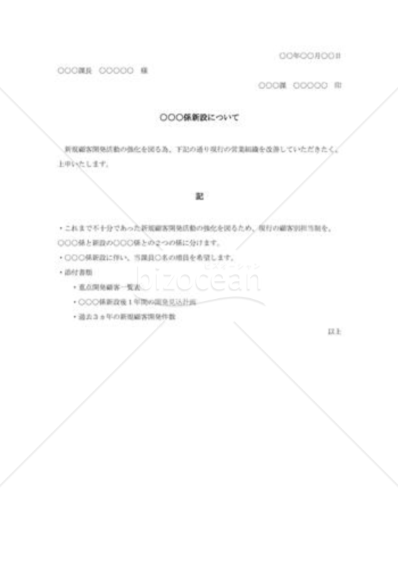 係新設の提案書003