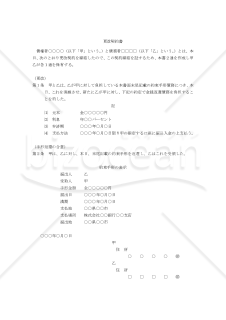 （約束手形の更改をするための）更改契約書