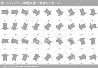 オートシェイプ　Ｖ字型矢印　（パターン角度）　（グレー）