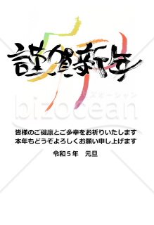 ★斬新な卯の漢字のデザイン★2023年うさぎ年　年賀状デザイン★