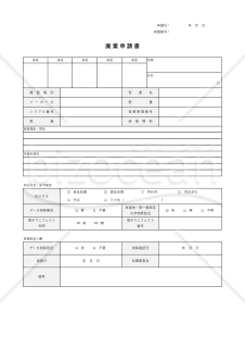 廃棄（処分）申請書・Excel【見本付き】