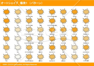 オートシェイプ　爆発1　（パターン）（オレンジ）