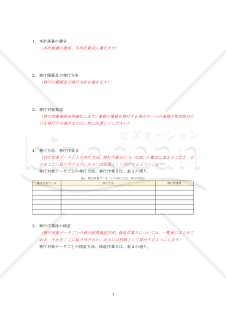 システム移行計画書　章立て（参考例文記載無し）