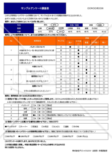 Wordで作るサンプルアンケート調査表（A4・1枚）【見本付き】