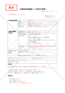 【法改正対応】介護短時間勤務への変更申請書【見本付き】