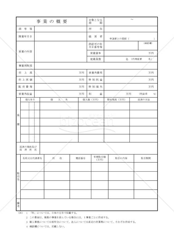 帰化070_事業の概要