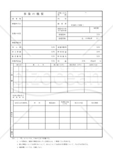 帰化070_事業の概要