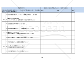 内部監査チェックリスト（品質）サンプル＋監査計画・結果評価・ISO9001：2015年版・質問OK・エクセルデータ