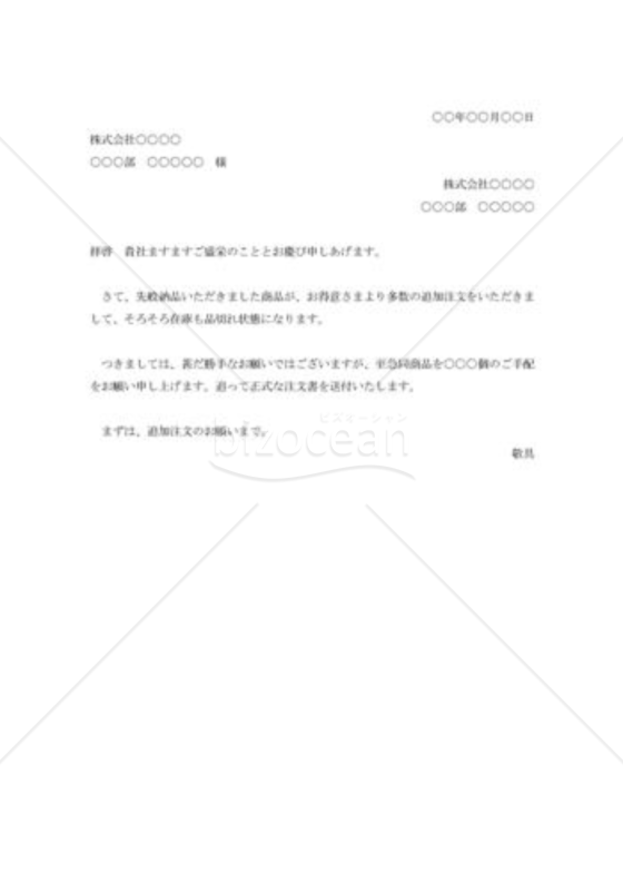 追加注文の注文書