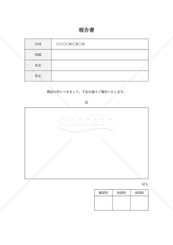 報告書（汎用性）・Word