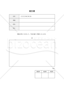 報告書（汎用性）・Word