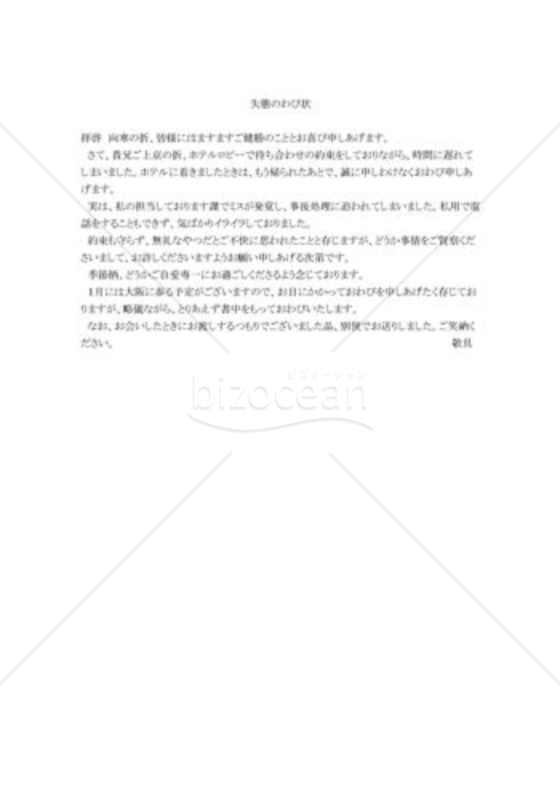 失態のわび状
