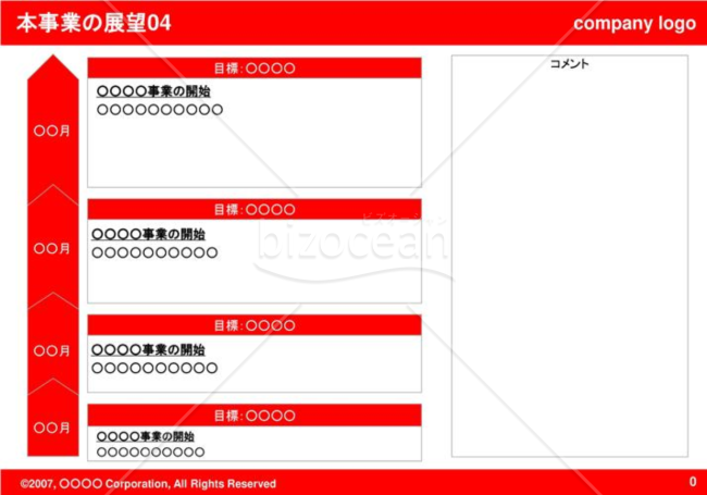 本事業の展望04（Red）