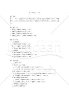 迷子対応マニュアル