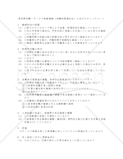 【管理職用】長時間労働・サービス残業撲滅（労働時間適正化）に向けたチェックシート